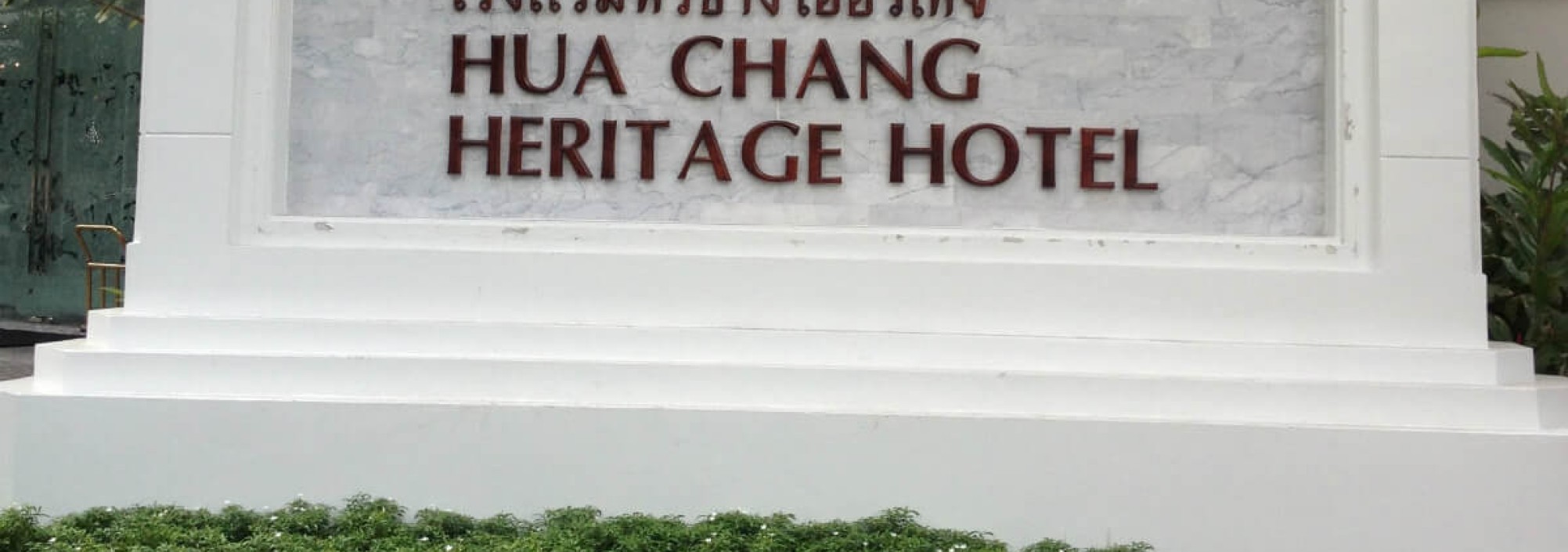 entree-hua-chang-heritage-bangkok-1