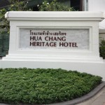 entree-hua-chang-heritage-bangkok-1